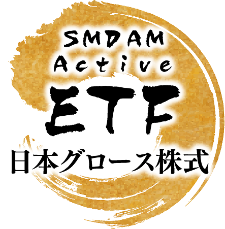 ＳＭＤＡＭ　Ａｃｔｉｖｅ　ＥＴＦ　日本グロース株式