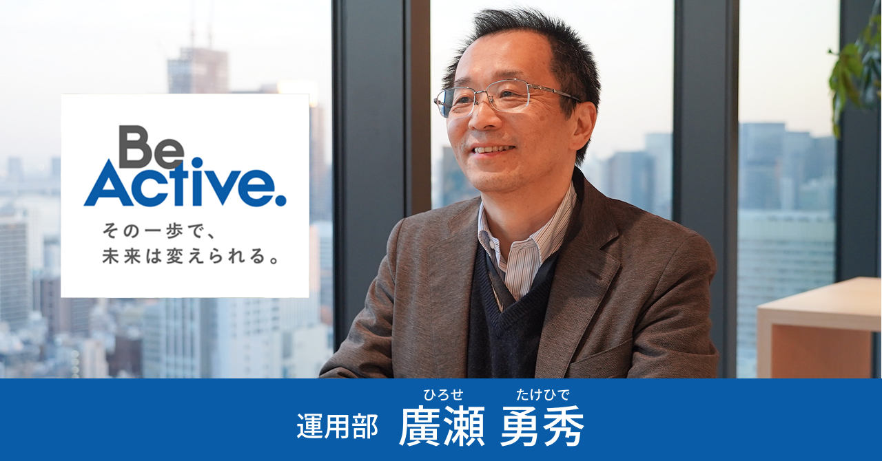 note 運用部 廣瀬勇秀