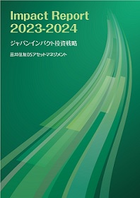 Impact Report 2023-2024(ジャパンインパクト投資戦略) Impact Report 2023-2024(ジャパンインパクト投資戦略)